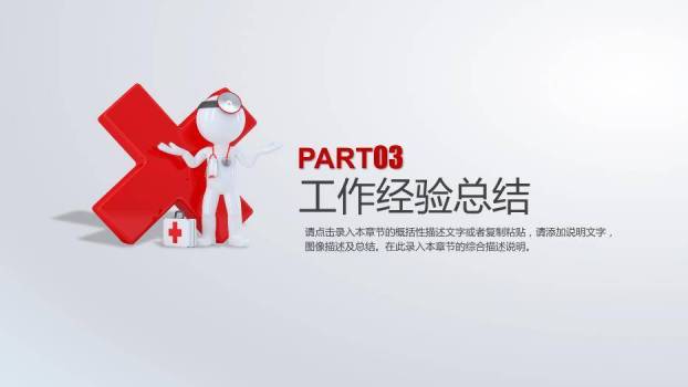 红色图标扁平风医院医疗救护系统PPT通用设计PPT模板9