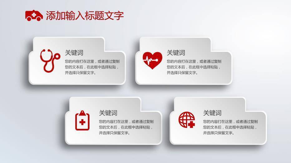 红色图标扁平风医院医疗救护系统PPT通用设计PPT模板1