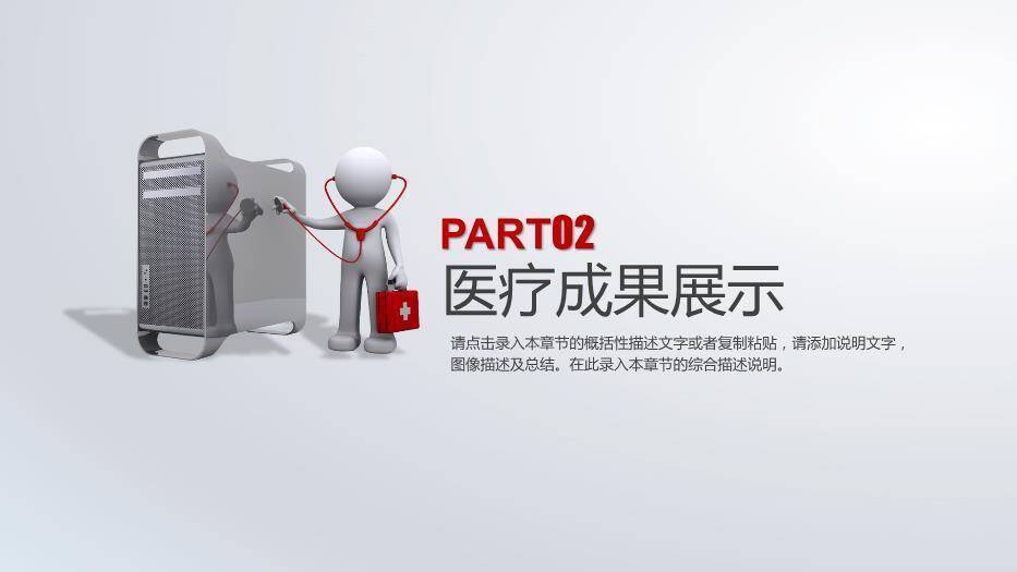 红色图标扁平风医院医疗救护系统PPT通用设计PPT模板2