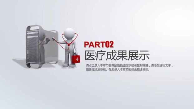 红色图标扁平风医院医疗救护系统PPT通用设计PPT模板2