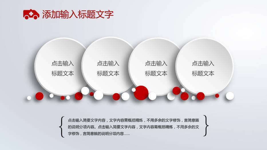 红色图标扁平风医院医疗救护系统PPT通用设计PPT模板3