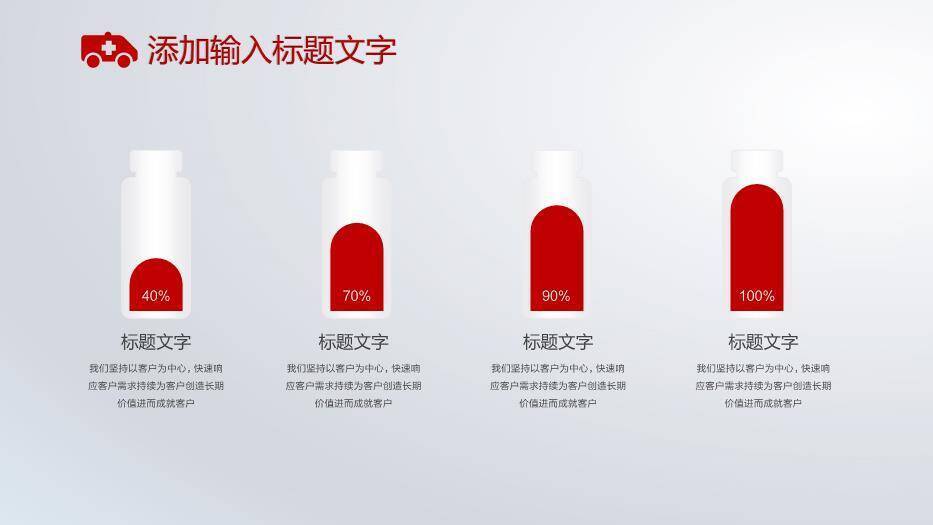 红色图标扁平风医院医疗救护系统PPT通用设计PPT模板4