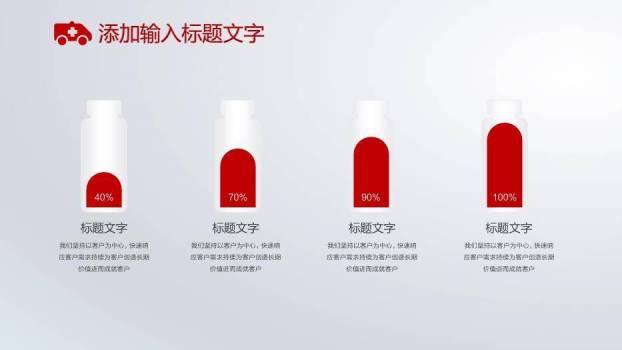 红色图标扁平风医院医疗救护系统PPT通用设计PPT模板4