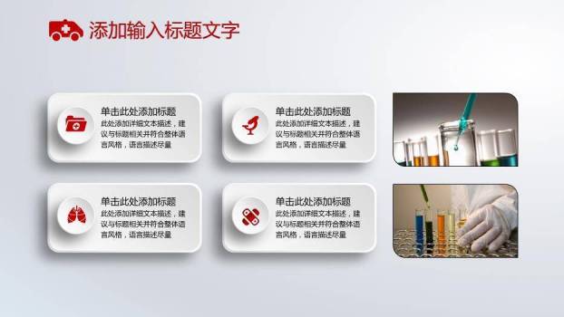红色图标扁平风医院医疗救护系统PPT通用设计PPT模板6