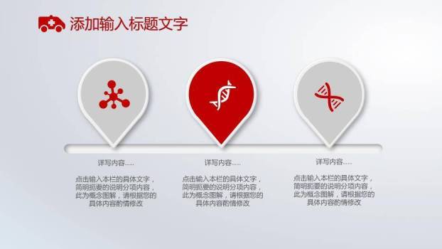 红色图标扁平风医院医疗救护系统PPT通用设计PPT模板7