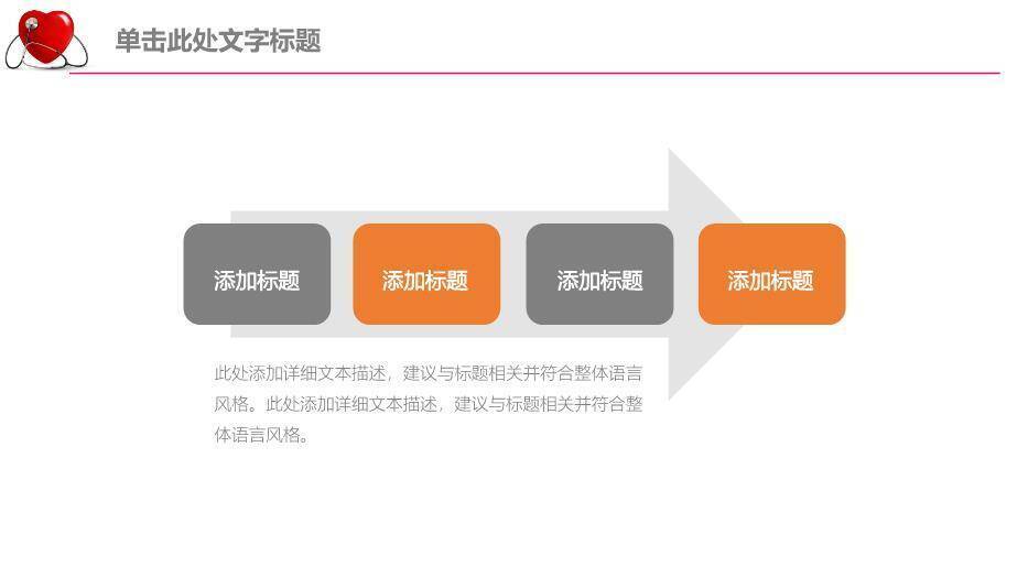 红色温馨卡通风医生护士总结PPT模板9
