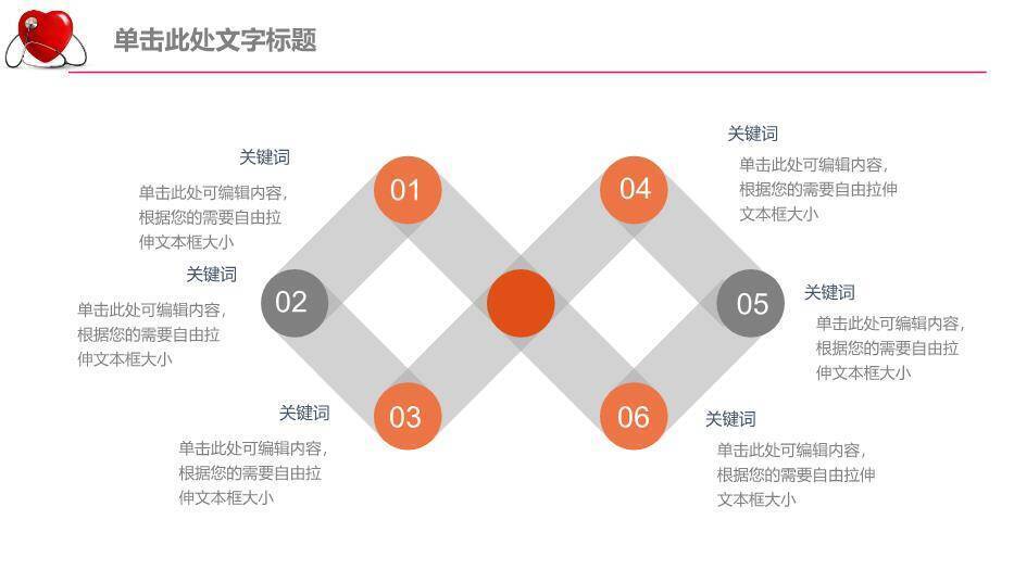 红色温馨卡通风医生护士总结PPT模板5