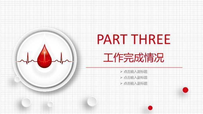 红色现代医学风创意红医疗医药行业工作汇报PPT模板9