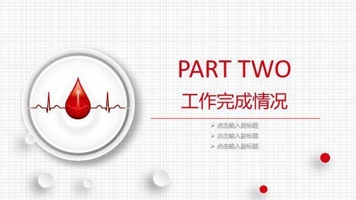 红色现代医学风创意红医疗医药行业工作汇报PPT模板1