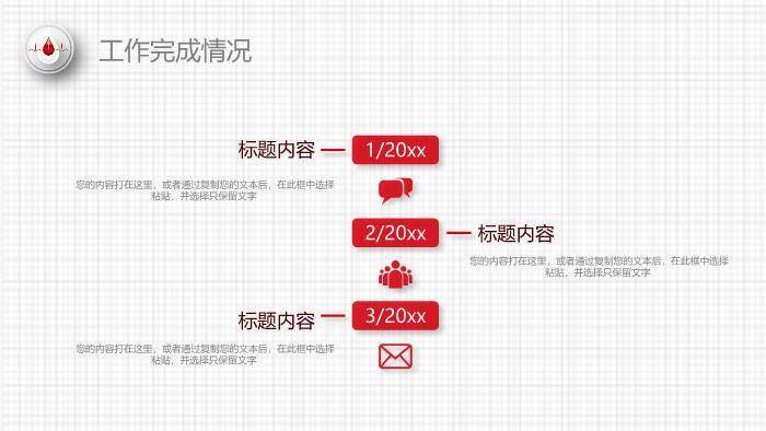 红色现代医学风创意红医疗医药行业工作汇报PPT模板3