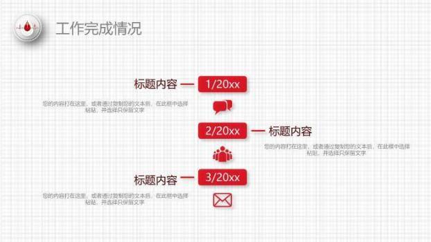 红色现代医学风创意红医疗医药行业工作汇报PPT模板3