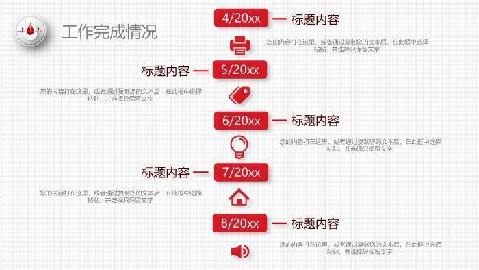 红色现代医学风创意红医疗医药行业工作汇报PPT模板4