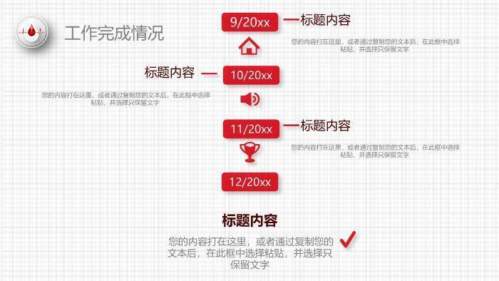红色现代医学风创意红医疗医药行业工作汇报PPT模板5