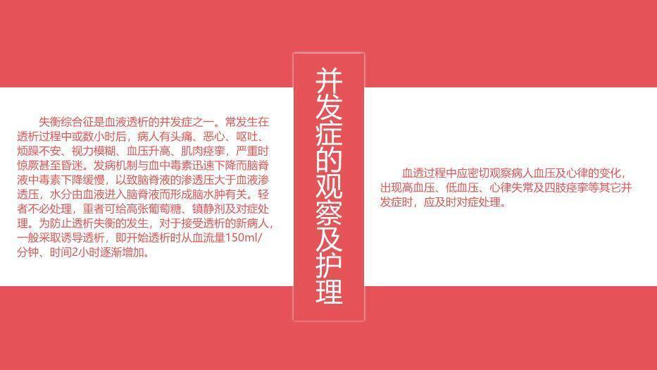红色血透病人的护理PPT模板8