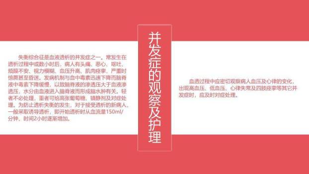 红色血透病人的护理PPT模板8