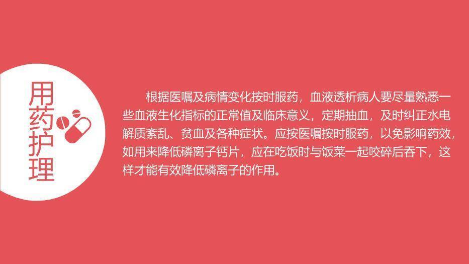 红色血透病人的护理PPT模板9
