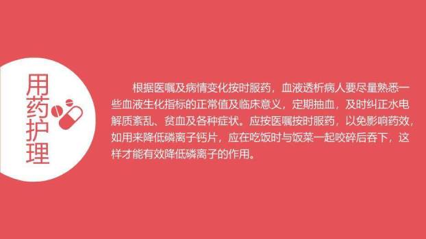 红色血透病人的护理PPT模板9