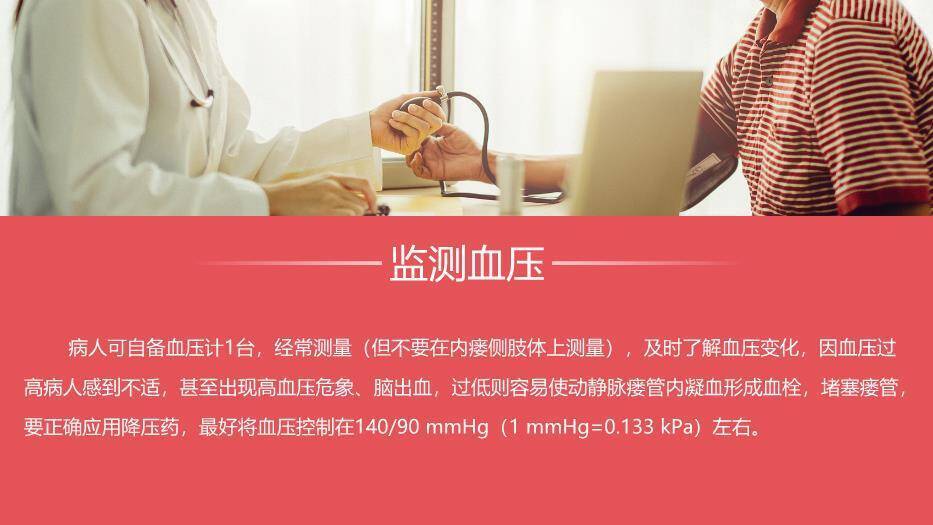 红色血透病人的护理PPT模板5
