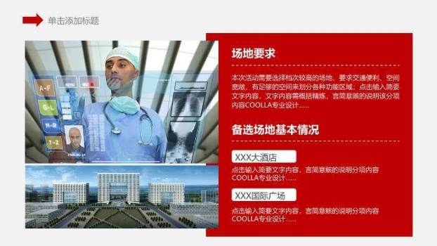 红色医学品管圈汇报PPT模板9