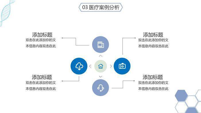 红色医学医疗PPT模板8