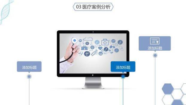 红色医学医疗PPT模板9