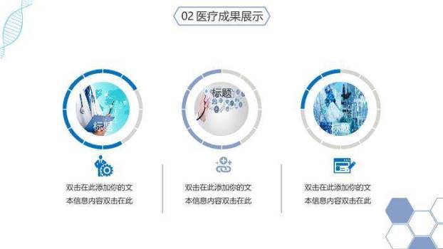 红色医学医疗PPT模板3