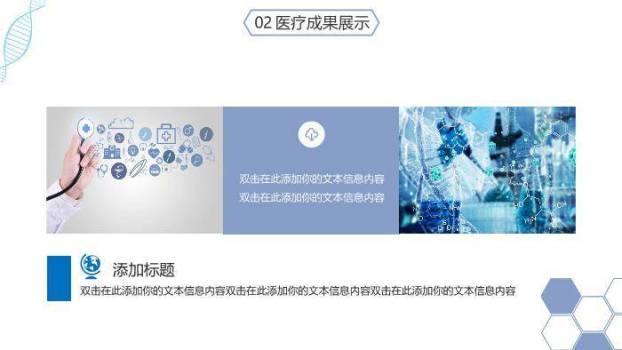 红色医学医疗PPT模板4