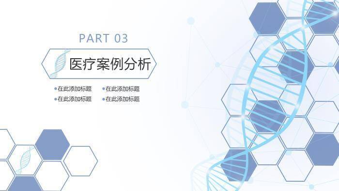 红色医学医疗PPT模板5