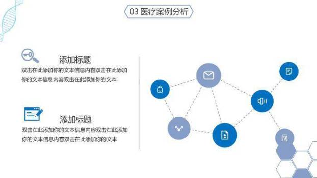 红色医学医疗PPT模板6