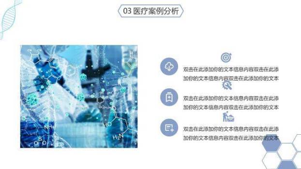 红色医学医疗PPT模板7