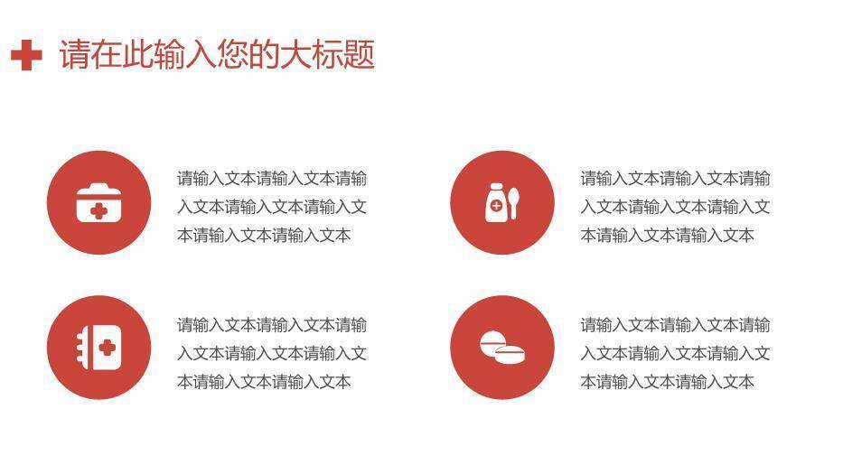 红色医院专用医疗爱心通用模板PPT模板8