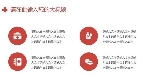 红色医院专用医疗爱心通用模板PPT模板8