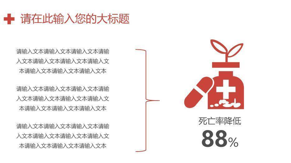 红色医院专用医疗爱心通用模板PPT模板9