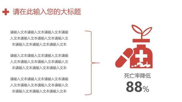 红色医院专用医疗爱心通用模板PPT模板9