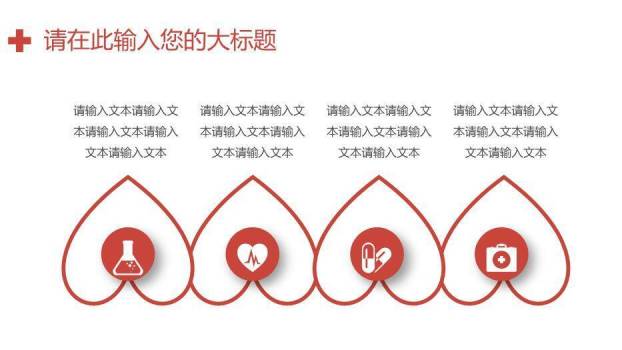 红色医院专用医疗爱心通用模板PPT模板1