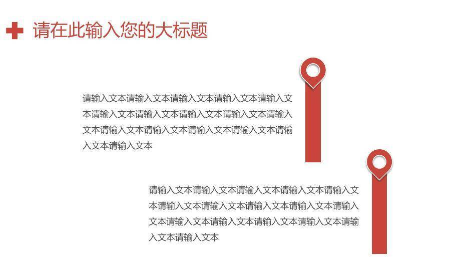 红色医院专用医疗爱心通用模板PPT模板2