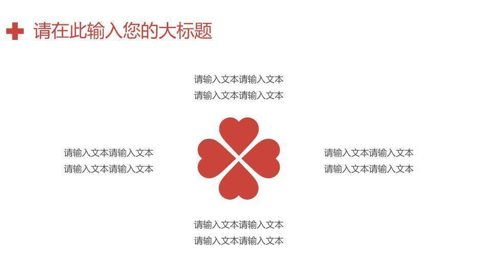 红色医院专用医疗爱心通用模板PPT模板3