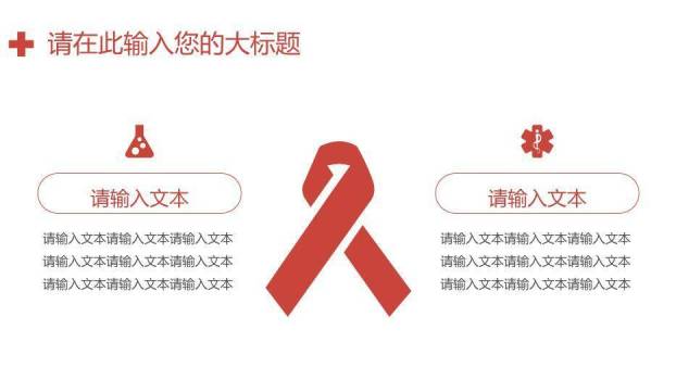 红色医院专用医疗爱心通用模板PPT模板4