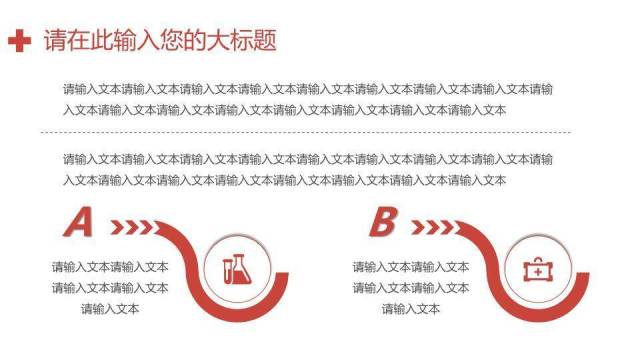 红色医院专用医疗爱心通用模板PPT模板5