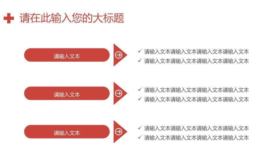 红色医院专用医疗爱心通用模板PPT模板7