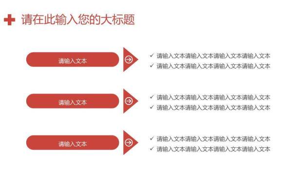 红色医院专用医疗爱心通用模板PPT模板7