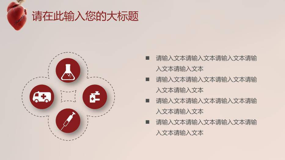 红棕色科技风医院心脏病研究医疗报告模板PPT模板8