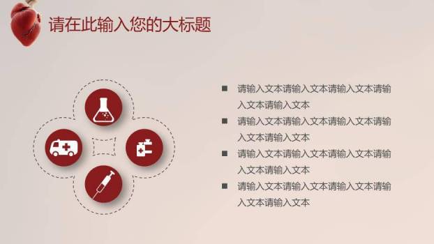 红棕色科技风医院心脏病研究医疗报告模板PPT模板8