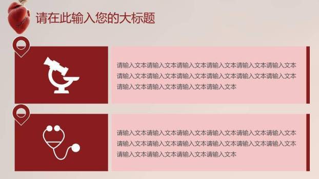 红棕色科技风医院心脏病研究医疗报告模板PPT模板9
