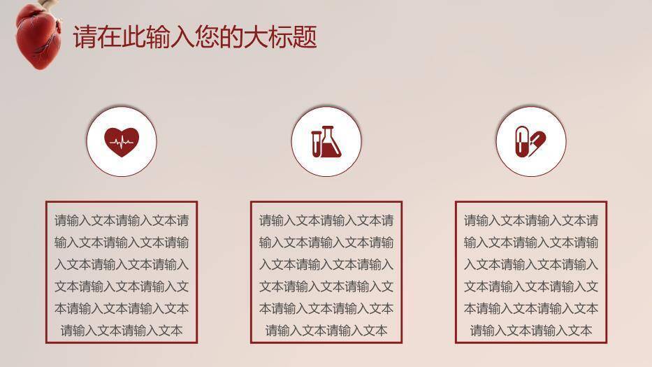 红棕色科技风医院心脏病研究医疗报告模板PPT模板1