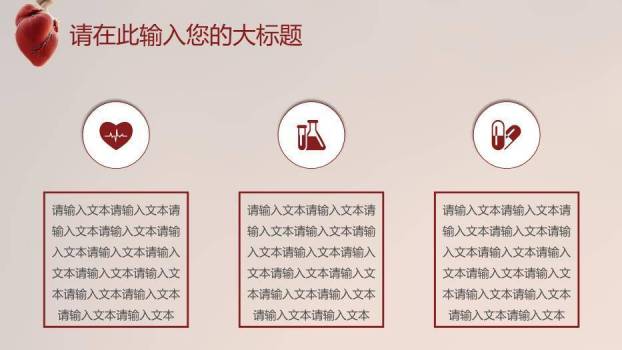 红棕色科技风医院心脏病研究医疗报告模板PPT模板1