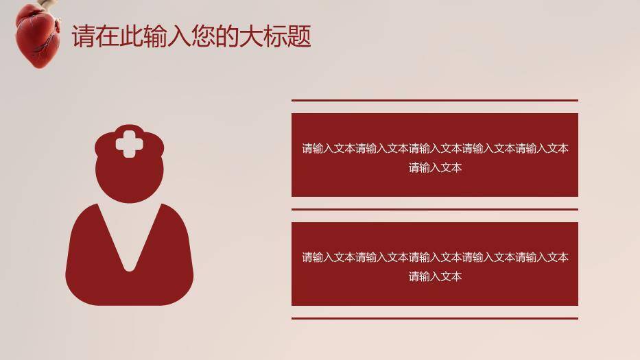 红棕色科技风医院心脏病研究医疗报告模板PPT模板2