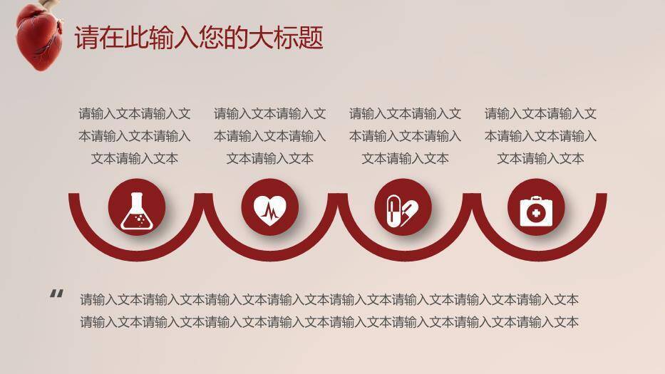 红棕色科技风医院心脏病研究医疗报告模板PPT模板3