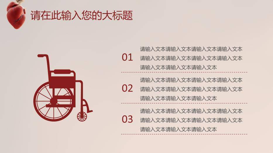 红棕色科技风医院心脏病研究医疗报告模板PPT模板4