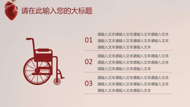 红棕色科技风医院心脏病研究医疗报告模板PPT模板4
